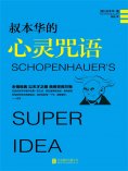 ebook: 叔本华的心灵咒语
