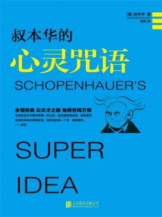 ebook: 叔本华的心灵咒语