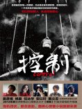 ebook: 控制（影视小说）