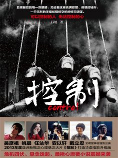 ebook: 控制（影视小说）