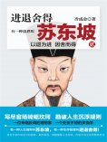 ebook: 有一种境界叫苏东坡2