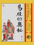 ebook: 易经的奥秘：大道无形