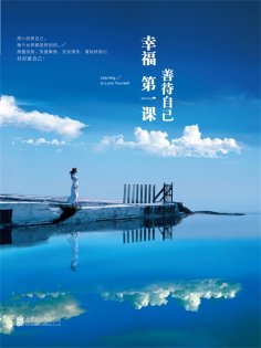 ebook: 幸福第一课：善待自己