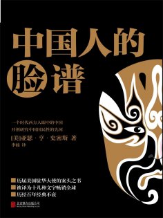 ebook: 中国人的脸谱