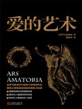 ebook: 爱的艺术