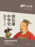 ebook: 蔡东藩中华史：后汉