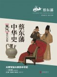 ebook: 蔡东藩中华史：五代