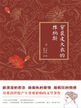 eBook: 穿裘皮大衣的维纳斯
