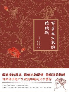 eBook: 穿裘皮大衣的维纳斯
