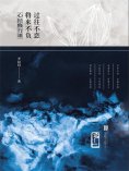 ebook: 心经修行课：过往不恋将来不负