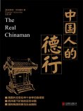 ebook: 中国人的德行