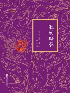 ebook: 歌剧魅影