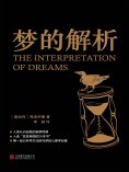 ebook: 梦的解析