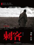 ebook: 刺客