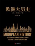 ebook: 欧洲大历史