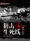 ebook: 狙击生死线