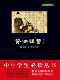 ebook: 资治通鉴菁华