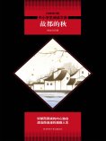 ebook: 中小学生必读丛书：故都的秋