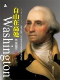 ebook: 华盛顿传