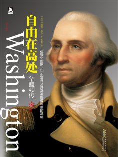 ebook: 华盛顿传