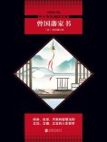 ebook: 曾国藩家书