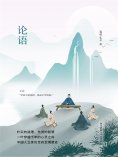 ebook: 论语