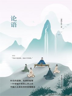 ebook: 论语