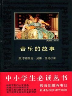 ebook: 音乐的故事