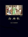 ebook: 西厢记
