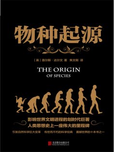 ebook: 物种起源