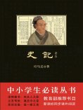 ebook: 史记·菁华