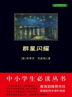 eBook: 群星闪耀