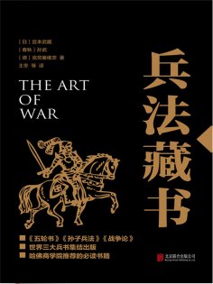 ebook: 兵法藏书