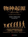 ebook: 物种起源