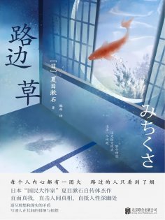 eBook: 路边草（精装）