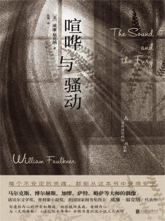 ebook: 喧哗与骚动