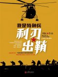 ebook: 利刃出鞘