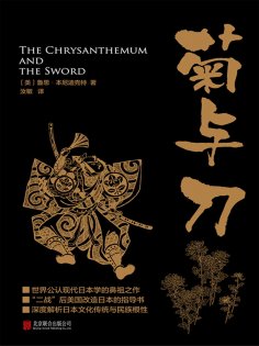 ebook: 菊与刀