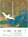 ebook: 人间别久不成悲