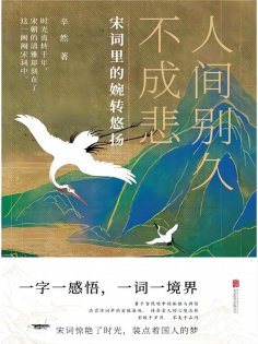 ebook: 人间别久不成悲