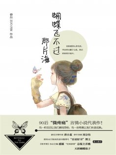 eBook: 蝴蝶飞不过那片海