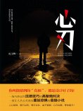 ebook: 心刃
