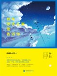 eBook: 我有很多心事要告诉你