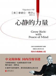 ebook: 心静的力量
