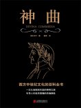 ebook: 神曲