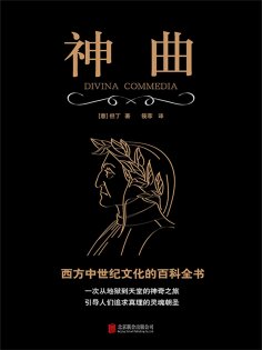 ebook: 神曲
