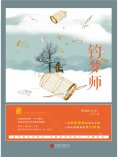 eBook: 钓梦师