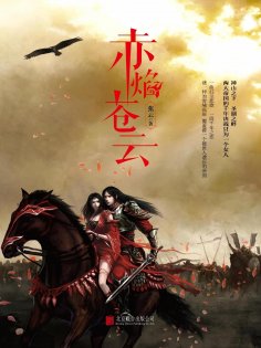 ebook: 赤焰苍云