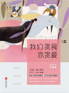 ebook: 我们贪食亦贪爱