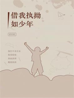 ebook: 借我执拗如少年